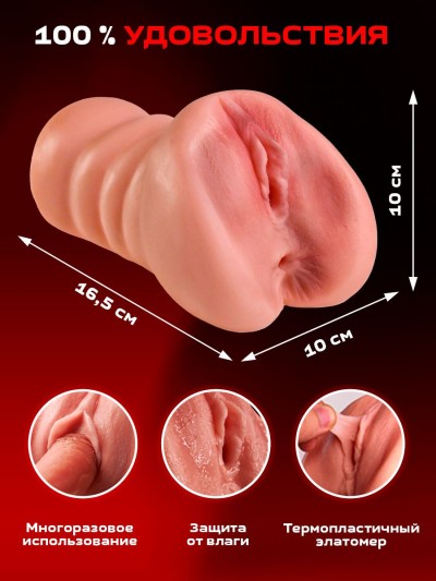 Рельефный мастурбатор вагина и анус, 16,5х10 см. - Рельефный мастурбатор вагина и анус, 16,5х10 см.