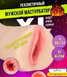 Мастурбатор вибро-вагина «Vibrating Pussy»