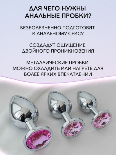 Набор металлических анальных пробок с кристаллом, 3 шт. S,M,L - Набор металлических анальных пробок с кристаллом