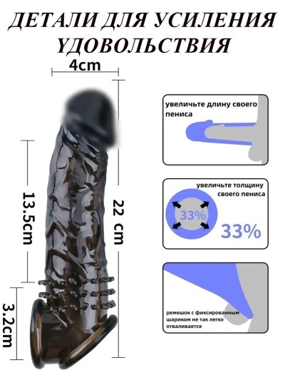 Насадка на пенис черная - размеры насадки на пенис