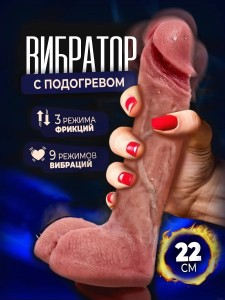 Реалистичный вибратор Сильвестр L 22 см, D 4 см