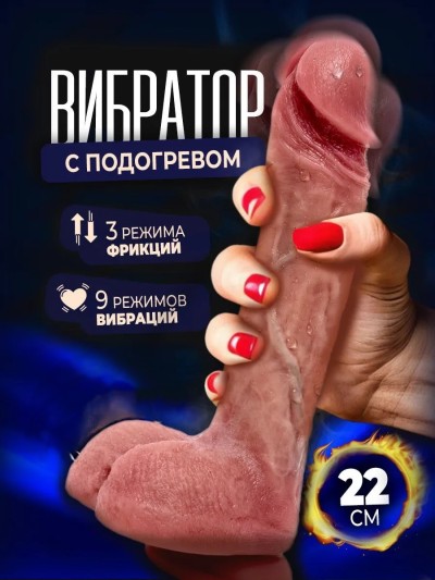 Реалистичный вибратор Сильвестр L 22 см, D 4 см - Реалистичный вибратор "Сильвестр" 22 см