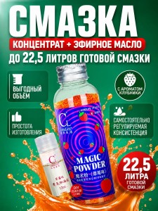 Порошковый лубрикант-концентрат Cokelife "Клубника", 45 г (до 22.5 л готовой смазки)