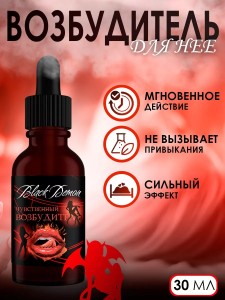 Афродизиак для женщин "Блэк Демон"