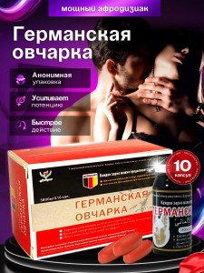 Сильный возбудитель для потенции и продления секса "Германская овчарка"
