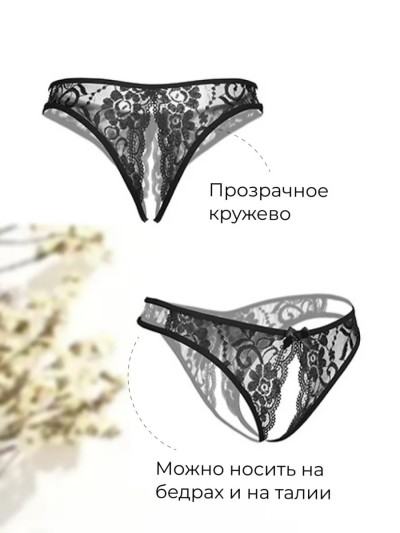 Трусики кружевные с доступом - 