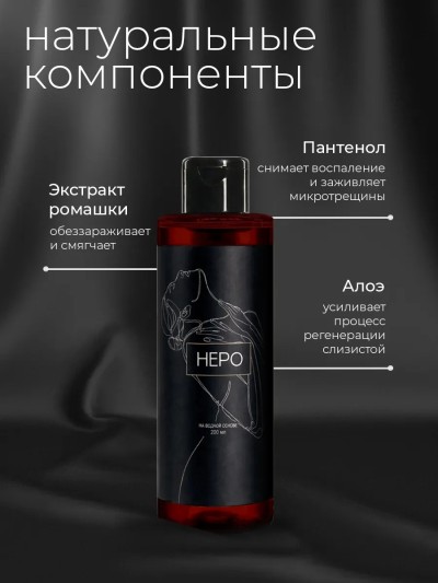Интимная смазка на водной основе с Д-пантенолом и алоэ, 200 мл, без вкуса - Натуральные компоненты смазки: Д-пантенол, алоэ, ромашка