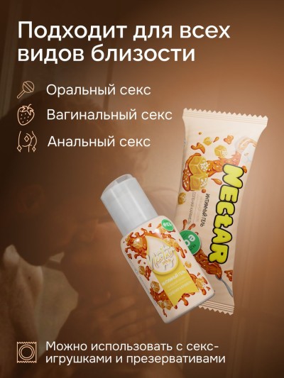 Смазка для интимной жизни NECTAR 50 мл "соленая карамель" - Смазка для интимной жизни NECTAR 50 мл "соленая карамель"