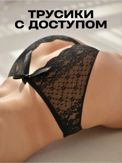 Трусики кружевные эротические с доступом, р. 44-46 - Кружевные эротические трусы с доступом, размер 44-46
