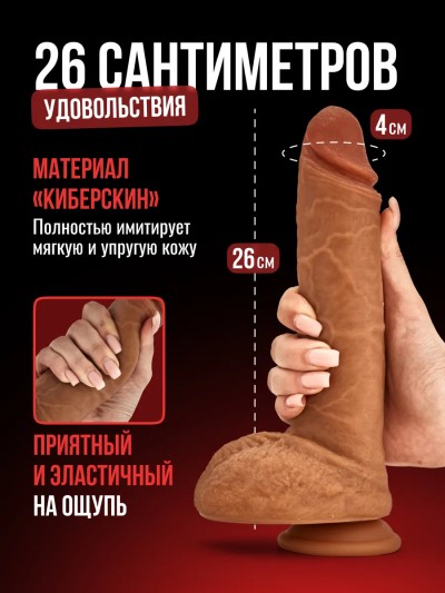 Вибратор реалистичный с трусиками 26 см - Вибратор с подогревом и дистанционным управлением