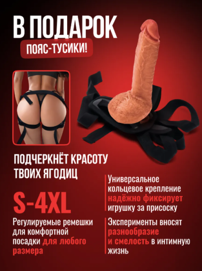 Вибратор реалистичный с трусиками 26 см - Игрушка на присоске для фиксации