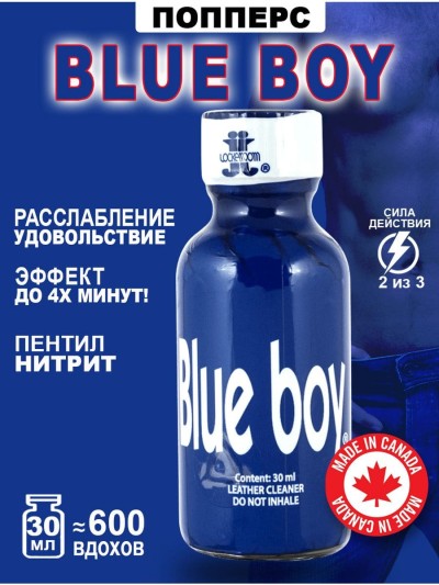 Попперс Blue Boy, 30мл - Попперс Blue Boy, 30мл