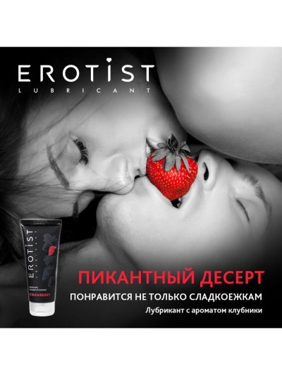 Лубрикант на водной основе Erotist Strawberry - 100 мл - Лубрикант на водной основе Erotist Strawberry - 100 мл