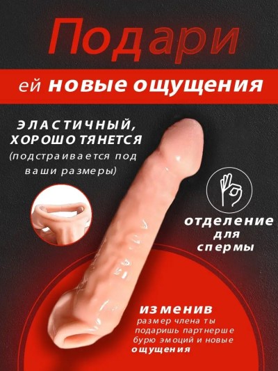 Удлиняющая насадка на пенис +7 см к длине - Удлиняющая насадка на пенис +7 см к длине