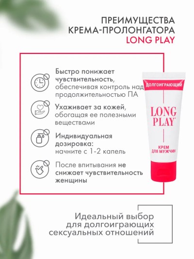 Крем пролонгатор секса Long Play - Крем пролонгатор Long Play - упаковка