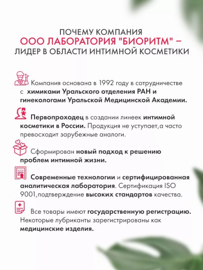 Крем пролонгатор секса Long Play - Крем Long Play от Laboratories Biorhythm - состав