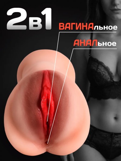 Мастурбатор реалистик 2 в 1 «Вагина и Анус» – киберкожа - Мастурбатор реалистик 2 в 1 с вагиной и анусом, телесный силикон, длина 15 см. Купить в Волгограде с доставкой.