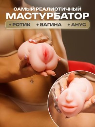 Мастурбатор реалистичный рот и вагина 3 в 1