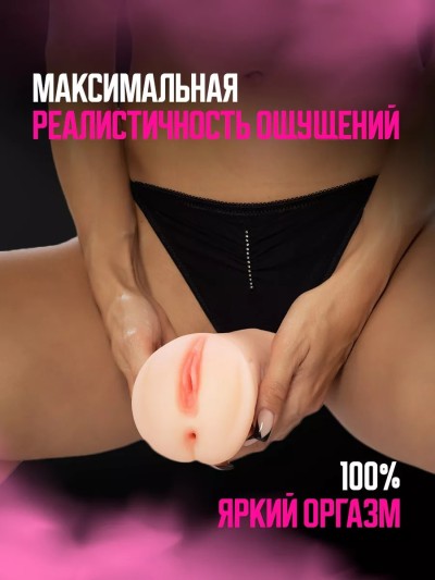 Двухсторонний мастурбатор рот, вагина, анус - Эротическая игрушка для мужчин, реалистичный дизайн