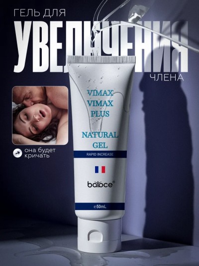 Гель для увеличения пениса Vimax - Гель для увеличения пениса Vimax