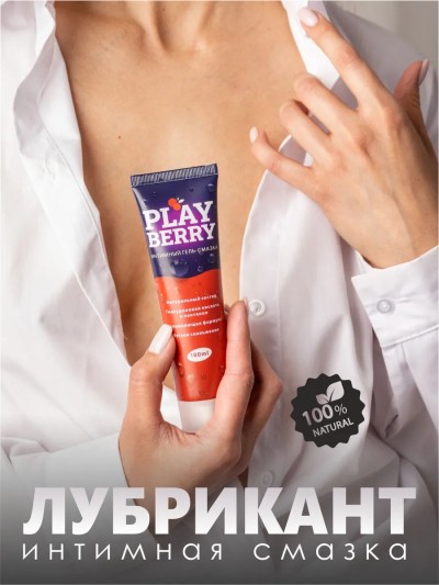 Смазка на водной основе интимная для секса PLAYBERRY - Гель-лубрикант PLAYBERRY с Д-пантенолом - флакон
