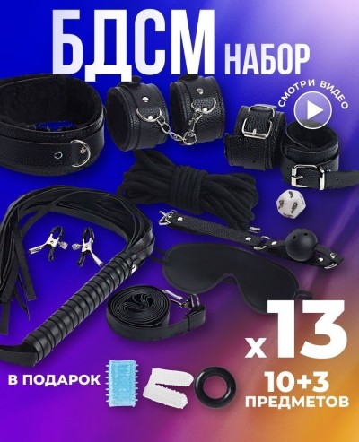 Набор для БДСМ, черный, 13 предметов - Набор для БДСМ, черный, 13 предметов
