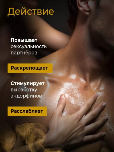 Массажное масло с феромонами от Harbez, 100 мл - Масло для массажа тела с афродизиаком 100 мл