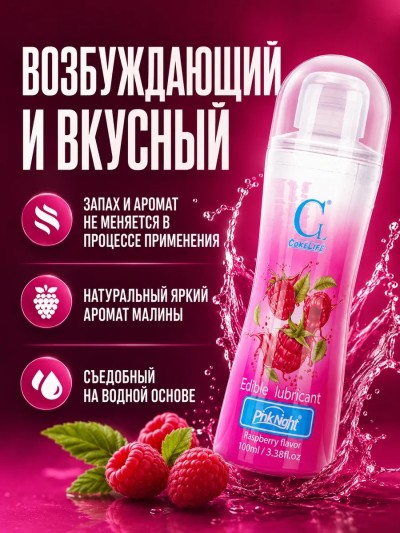 Лубрикант съедобный CokeLife со вкусом малины  100 мл, для орального, вагинального и анального секса - Съедобная смазка для орального секса, демонстрация гелевой текстуры