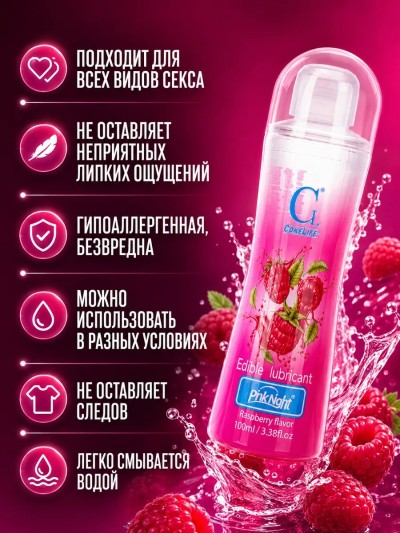 Лубрикант съедобный CokeLife со вкусом малины  100 мл, для орального, вагинального и анального секса - Интимная смазка со вкусом малины, использование в паре