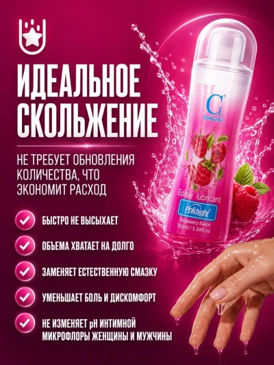 Лубрикант съедобный CokeLife со вкусом малины  100 мл, для орального, вагинального и анального секса - Гель для анального секса и фистинга, безопасное скольжение