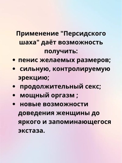 Крем для увеличения члена  "Персидский шах", 50 мл - Крем для увеличения члена  "Персидский шах"