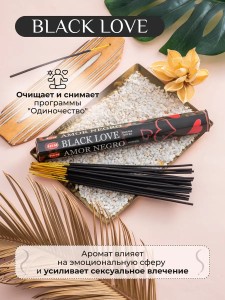 Ароматические палочки для романтического настроения Чёрная любовь