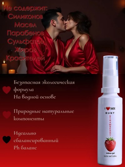 Увлажняющая смазка на водной основе с пантенолом, 50 мл - Лубрикант I Love Bunt с клубничным вкусом, флакон 50 мл на белом фоне