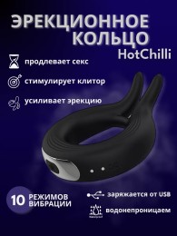 Эрекционное кольцо с вибрацией HothChilli