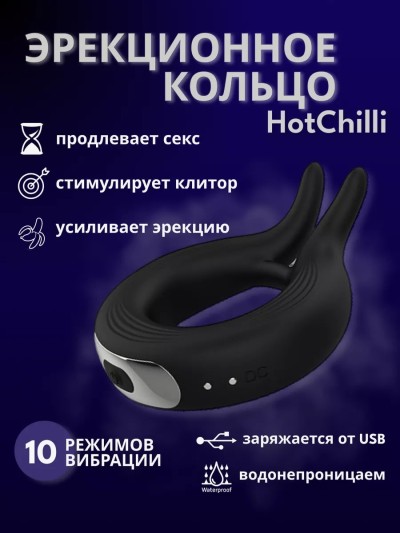 Эрекционное кольцо с вибрацией HothChilli - Эрекционное кольцо с вибрацией HothChilli