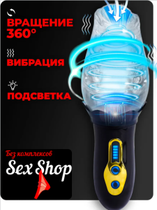 Мастурбатор мужской автоматический, 10 режимов
