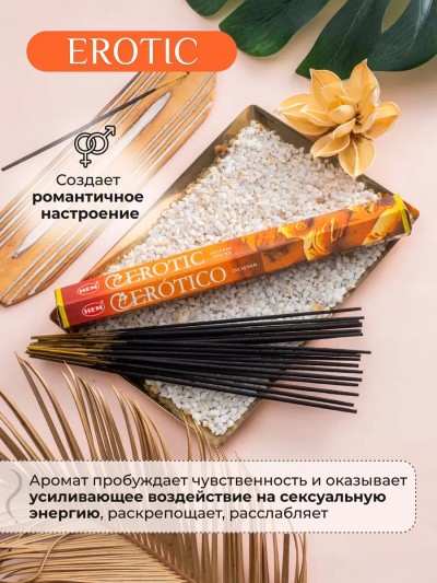 Ароматические палочки для возбуждения "Эротик" - Ароматические палочки для возбуждения Эротик