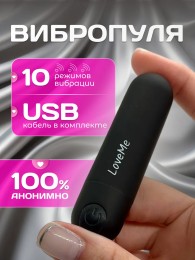 Вибропуля 10 режимов USB