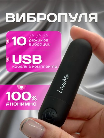 Вибропуля 10 режимов USB - Вибропуля 10 режимов USB - упаковка