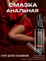Гель охлаждающий анальный с ментолом и гиалуроновой кислотой, 50 мл