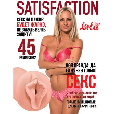 Вагина 45 летней милашки - Вагина 45 летней милашки Satisfaction Magazine №45. Покупай прямо сейчас! Купить мастурбатор с доставкой.