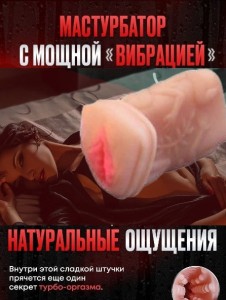 Мастурбатор-вагина из кибер-кожи с выносным пультом 