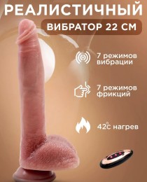 Реалистичный вибратор "Shain" L 22 см, D 3,5 см