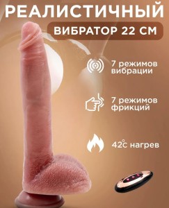 Реалистичный вибратор "Shain" L 22 см, D 3,5 см