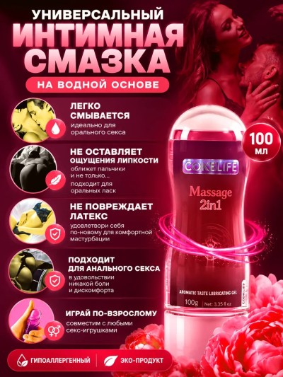 Лубрикант съедобный универсальный с ароматом розы «CokeLife Rose» 100мл - Лубрикант CokeLife Rose на водной основе, совместимый с презервативами и интимными игрушками