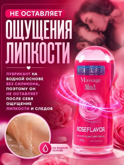 Лубрикант съедобный универсальный с ароматом розы «CokeLife Rose» 100мл - Флакон съедобного лубриканта 100 мл, безопасный состав: вода, сорбитол, аромат розы