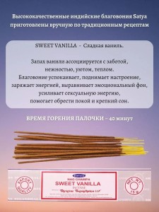 Благовония Sweet Vanilla Ваниль аромапалочки