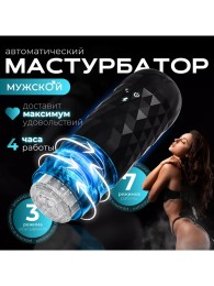 Мастурбатор автоматический вакуумный с присоской