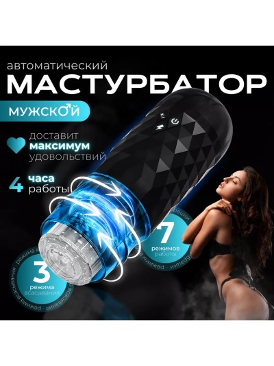Мастурбатор автоматический вакуумный с присоской - Мастурбатор автоматический вакуумный с присоской