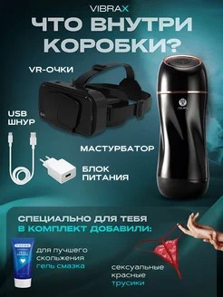 Мужской VR мастурбатор автоматический - Мужской VR мастурбатор автоматический